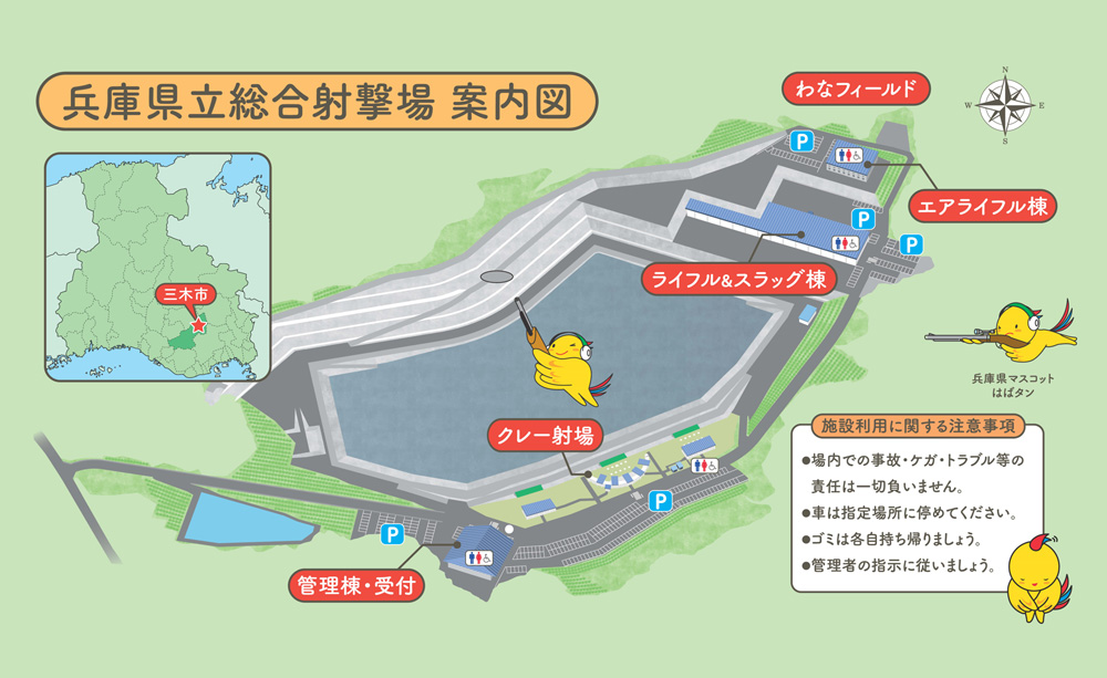 兵庫県立総合射撃場施設全体MAP
