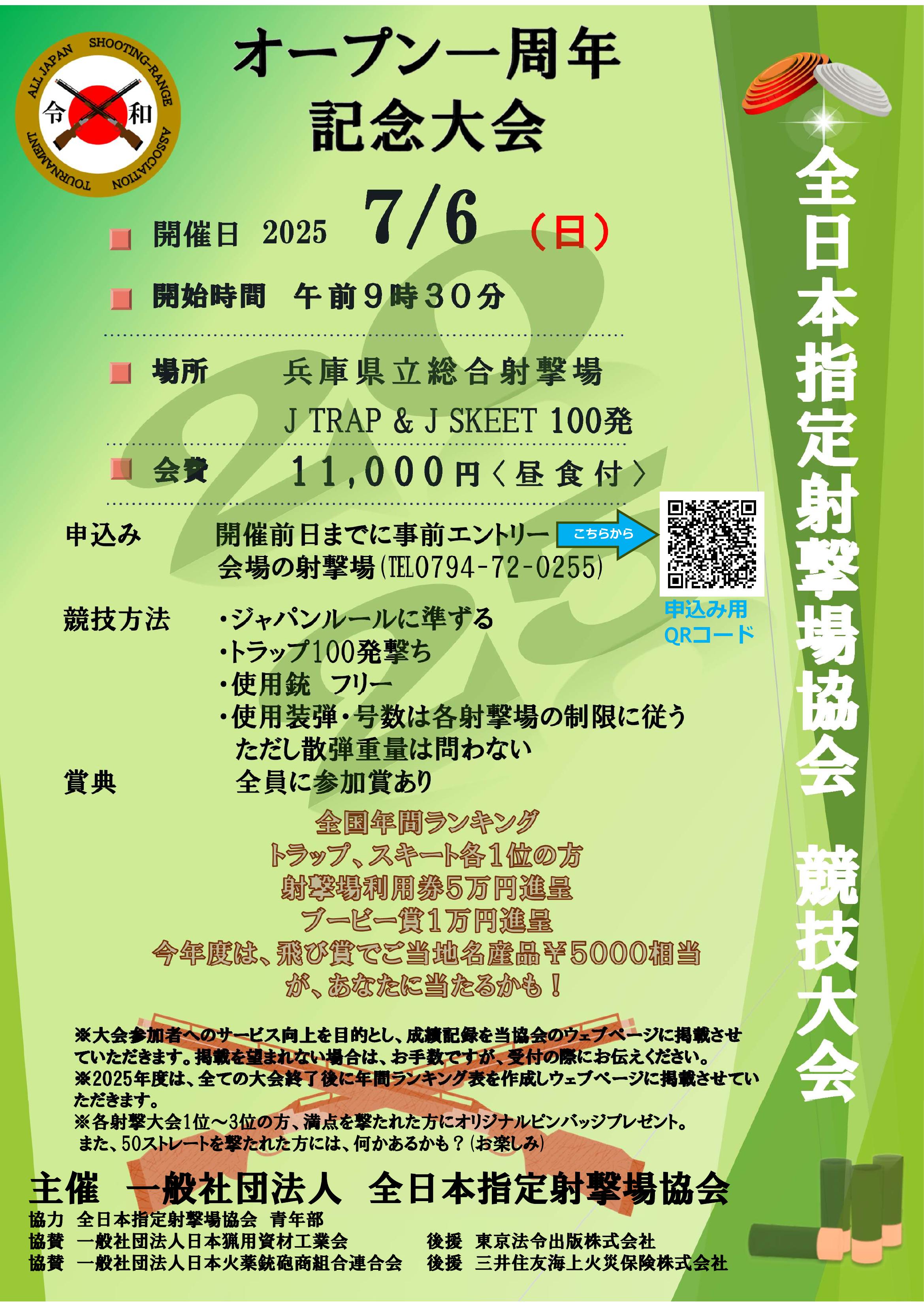 オープン一周年記念大会 チラシ