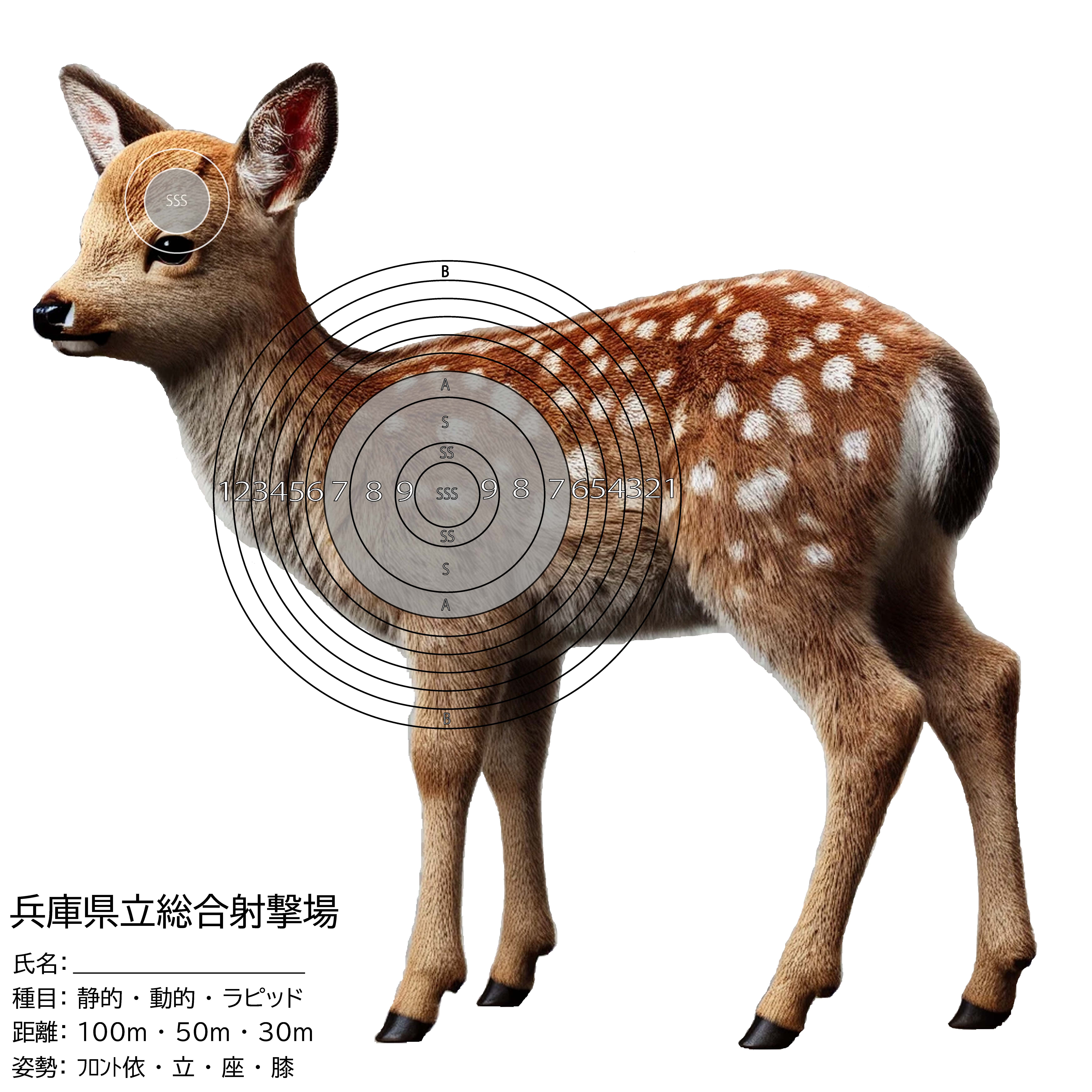 シカ幼獣（真横）