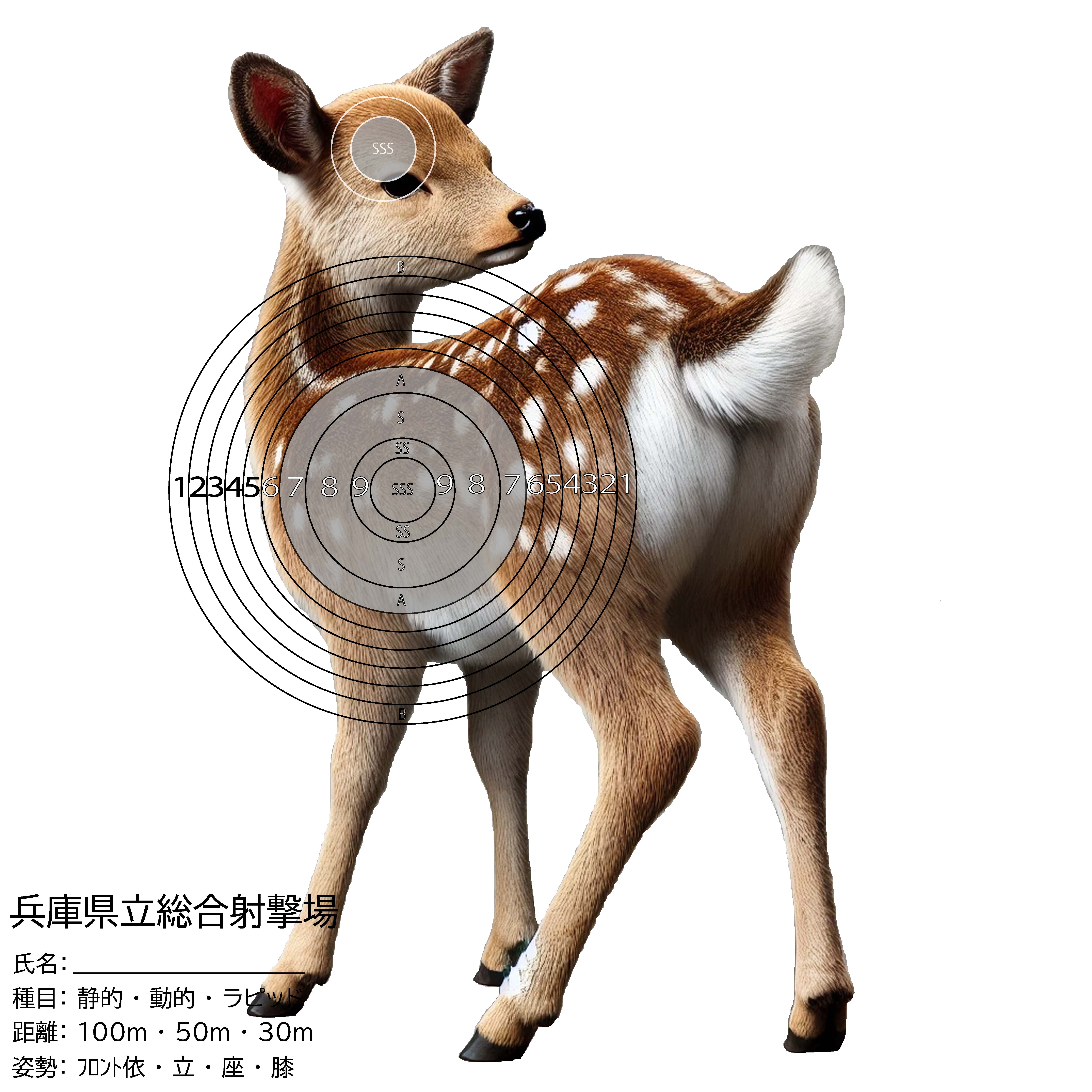 シカ幼獣（後ろ）