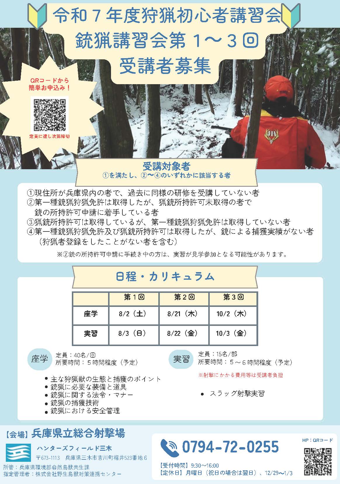 銃猟講習会チラシ