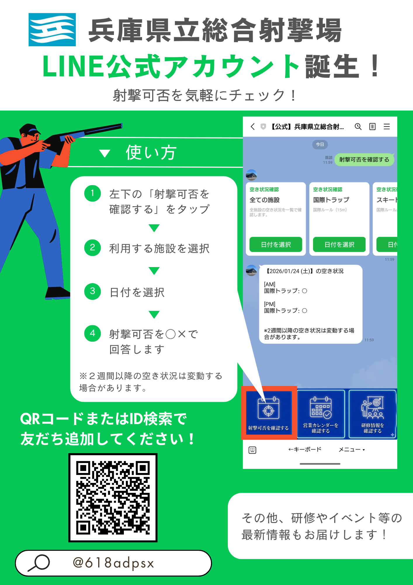 LINE公式アカウント案内チラシ（QRコード付き）